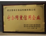 重質(zhì)量、守信譽(yù)優(yōu)質(zhì)企業(yè)